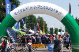 サイクルドリームフェスタ