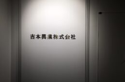 よしもと自転車ブ