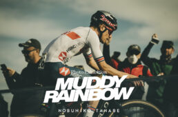 田辺信彦写真展「MUDDY RAINBOW」