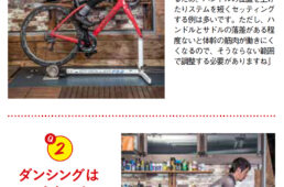 フォームやダンシングなどの疑問が解決する