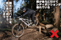 ドロップオフを走るときにありがちなだめな例