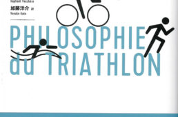 トライアスロンの哲学
