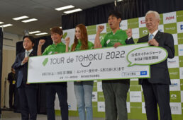 ツール・ド・東北2022