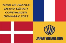 ツール・ド・フランス２０２２デンマーク開催祝賀イベント