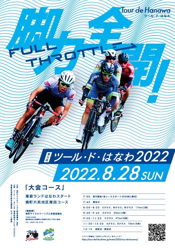 第5回ツール・ド・はなわ2022