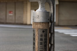 後藤象二郎の出生地