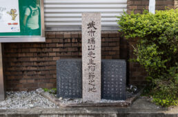 武市半平太切腹の地