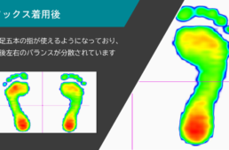 センシングファイブ着用後の効果