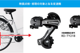 シマノのリヤディレーラーのリコール対象モデル
