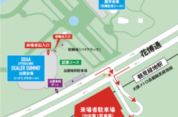 自転車協会　SBAA オフロードバイク ディーラー サミット