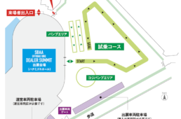 自転車協会　SBAA オフロードバイク ディーラー サミット