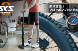 SKS フロアポンプ