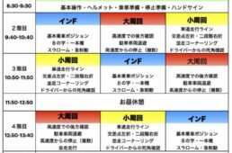 サイクルスクールプロの時間割