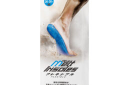 レーブメルトインソールフレキシブルタイプ