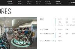 ビアンキストア公式サイト