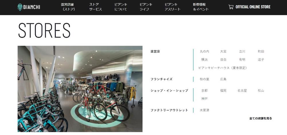 ビアンキストア公式サイト