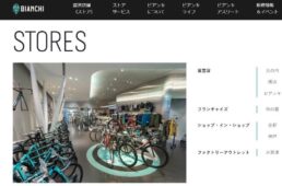 ビアンキストア公式サイト