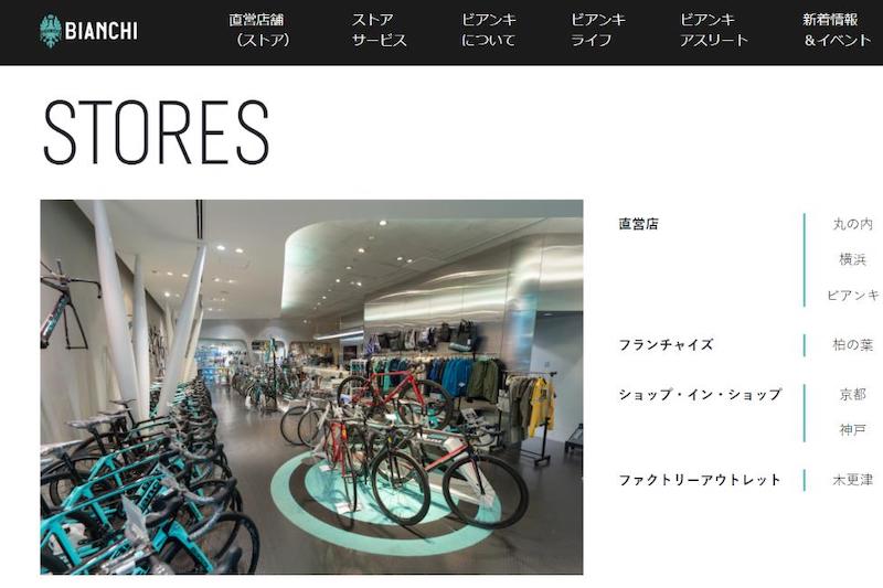 ビアンキストア公式サイト