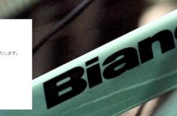 ビアンキストア公式サイト