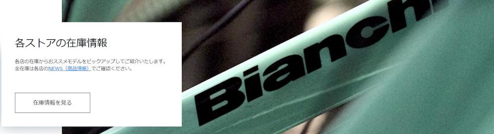 ビアンキストア公式サイト