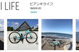 ビアンキストア公式サイト