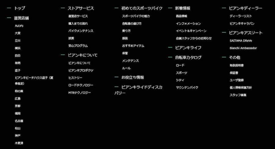 ビアンキストア公式サイト