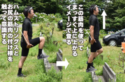 階段を2段飛ばしで登るときのポイント