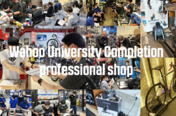 Wahoo University修了スタッフ在籍スペシャルショップ