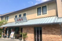 白楽天 今治本店