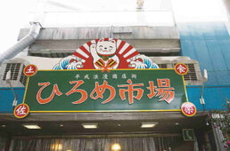 ひろめ市場の看板