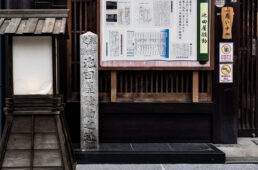 池田屋事件の跡