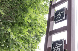 枚方宿のモニュメント