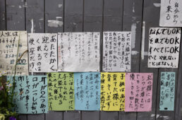 オバチャンの人生訓が書かれた張り紙