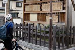 守口宿の高札場