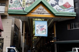 京阪東通商店街