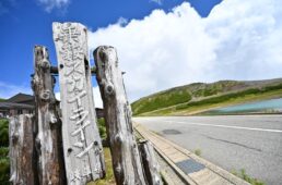 乗鞍スカイラインの看板