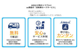 au損保ロードサービス