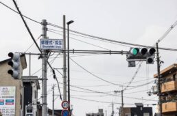 修理式・瓜生の標示