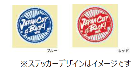 2022ジャパンカップ チアスタ!