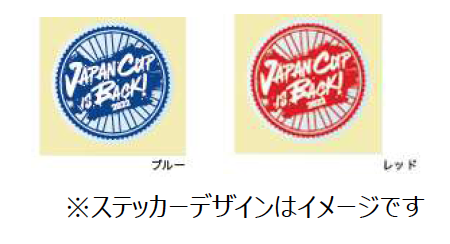 2022ジャパンカップ　チアスタ！