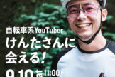 けんたさん専用 Best Items in 2023] Bicycle Items I Used and Thought Were