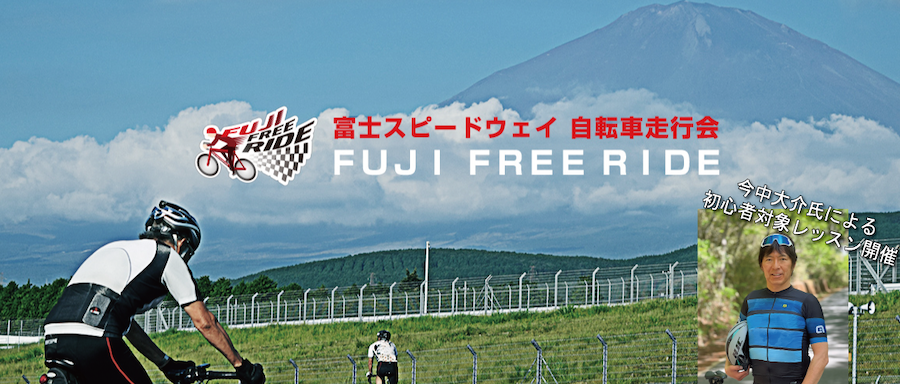 FUJI FREE RIDE