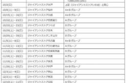 ジャイアント All-New PROPEL / TCR EXPERIENCE TOUR with CADEX