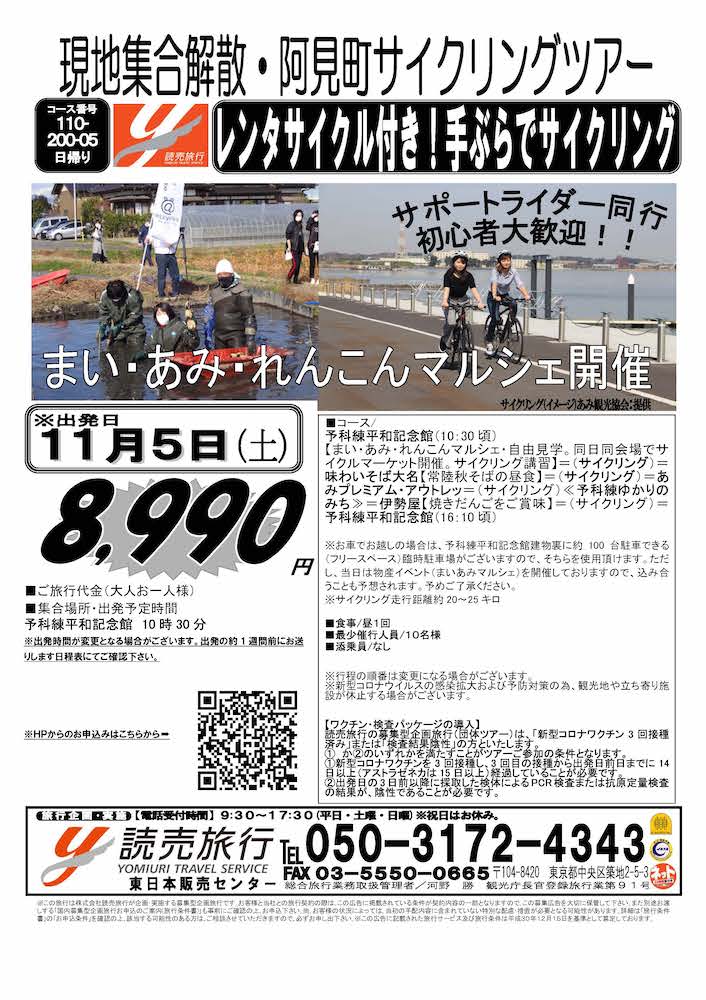 茨城県　阿見町サイクリングツアー