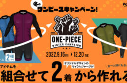 ウエイブワン「冬のワンピースキャンペーン」