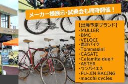 第１回 岐阜羽島サイクルフリーマーケット