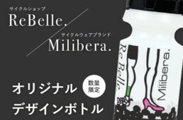 サイクルショップリベレ オープニングキャンペーン