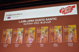 グストの参加予定選手