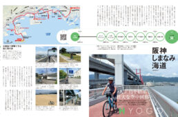 関西サイクリング2022