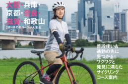 関西サイクリング2022